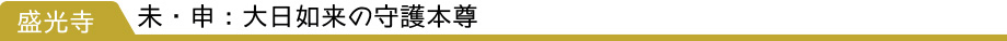 盛光寺